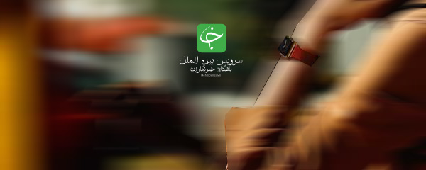 ساعت جدید اپل؛ فقط هزار دلار!+ عکس