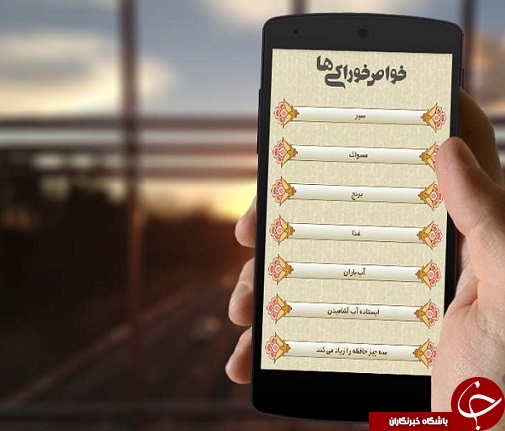 خواص خوراکی در گفتار ائمه اطهار (ع) + دانلود نرم افزار