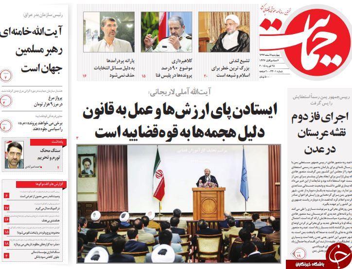 صفحه اول روزنامه های سیاسی، اجتماعی و ورزشی چهارشنبه +تصاویر