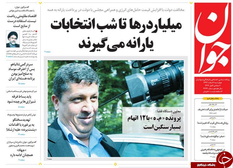 صفحه اول روزنامه های سیاسی، اجتماعی و ورزشی چهارشنبه +تصاویر