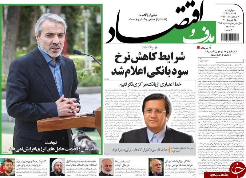 صفحه اول روزنامه های سیاسی، اجتماعی و ورزشی چهارشنبه +تصاویر