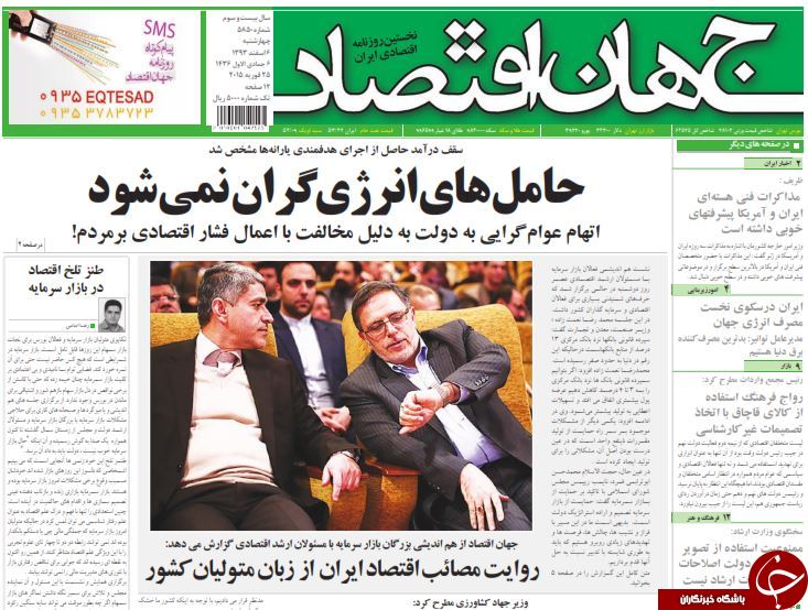 صفحه اول روزنامه های سیاسی، اجتماعی و ورزشی چهارشنبه +تصاویر