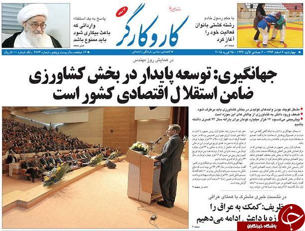 صفحه اول روزنامه های سیاسی، اجتماعی و ورزشی چهارشنبه +تصاویر