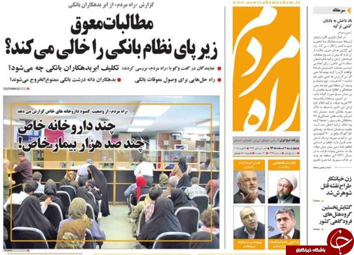 صفحه اول روزنامه های سیاسی، اجتماعی و ورزشی چهارشنبه +تصاویر