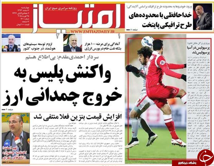 صفحه اول روزنامه های سیاسی، اجتماعی و ورزشی چهارشنبه +تصاویر