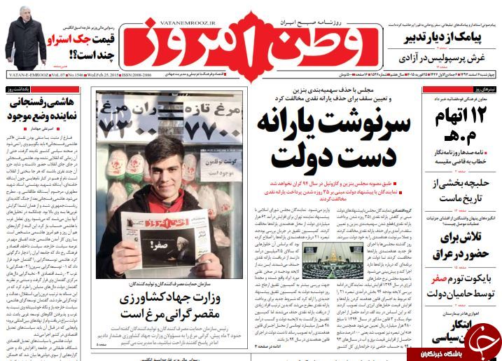 صفحه اول روزنامه های سیاسی، اجتماعی و ورزشی چهارشنبه +تصاویر