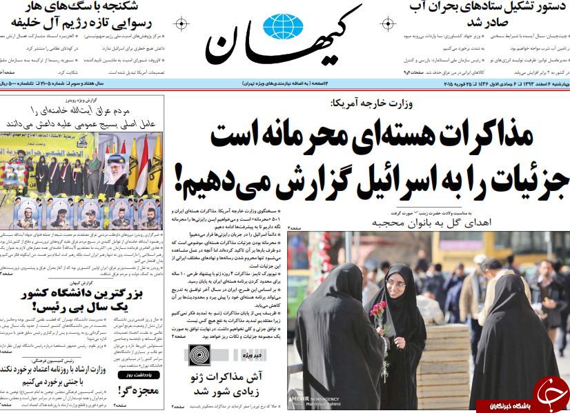 صفحه اول روزنامه های سیاسی، اجتماعی و ورزشی چهارشنبه +تصاویر