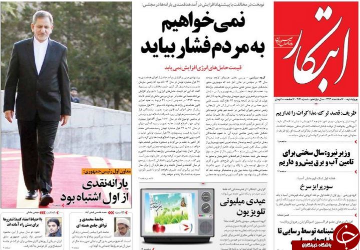 صفحه اول روزنامه های سیاسی، اجتماعی و ورزشی چهارشنبه +تصاویر