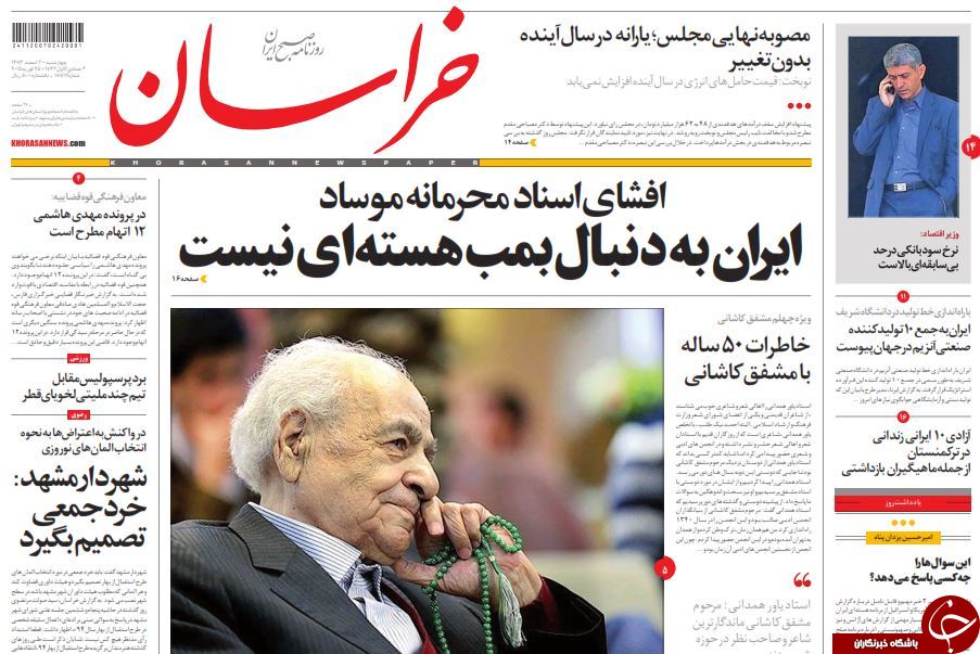 صفحه اول روزنامه های سیاسی، اجتماعی و ورزشی چهارشنبه +تصاویر