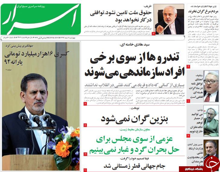 صفحه اول روزنامه های سیاسی، اجتماعی و ورزشی چهارشنبه +تصاویر