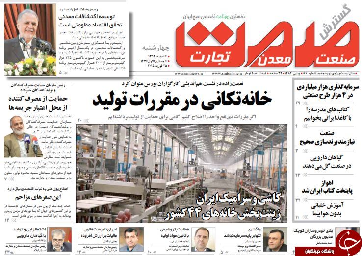صفحه اول روزنامه های سیاسی، اجتماعی و ورزشی چهارشنبه +تصاویر