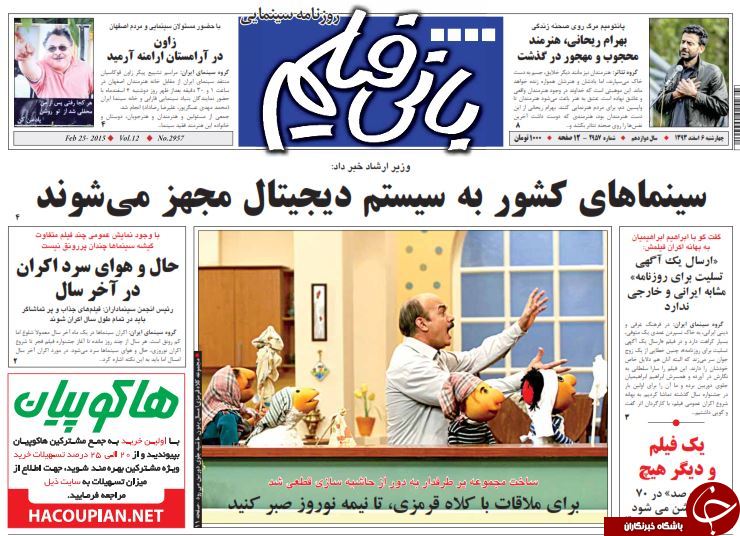 صفحه اول روزنامه های سیاسی، اجتماعی و ورزشی چهارشنبه +تصاویر