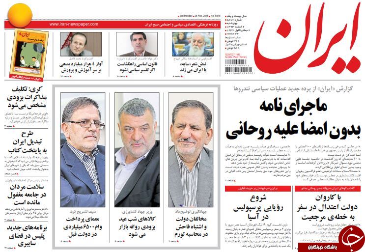 صفحه اول روزنامه های سیاسی، اجتماعی و ورزشی چهارشنبه +تصاویر