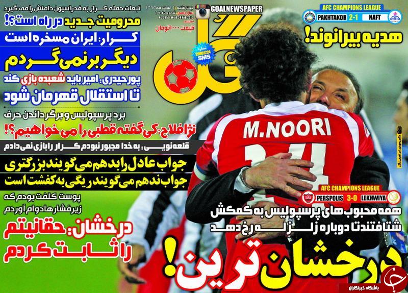 صفحه اول روزنامه های سیاسی، اجتماعی و ورزشی چهارشنبه +تصاویر