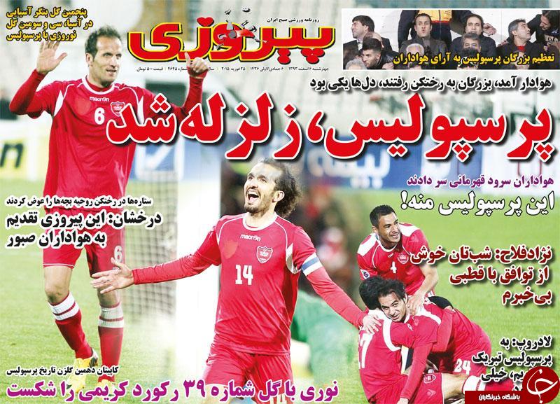 صفحه اول روزنامه های سیاسی، اجتماعی و ورزشی چهارشنبه +تصاویر
