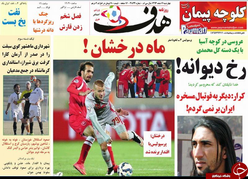 صفحه اول روزنامه های سیاسی، اجتماعی و ورزشی چهارشنبه +تصاویر