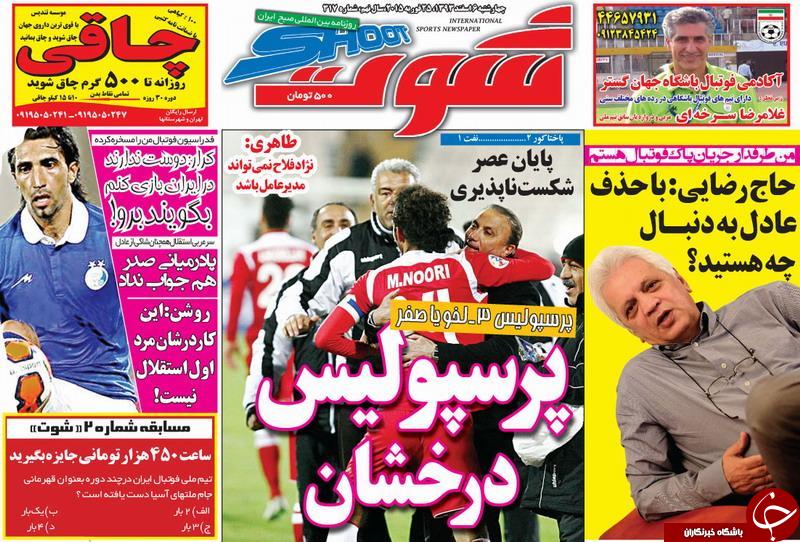 صفحه اول روزنامه های سیاسی، اجتماعی و ورزشی چهارشنبه +تصاویر