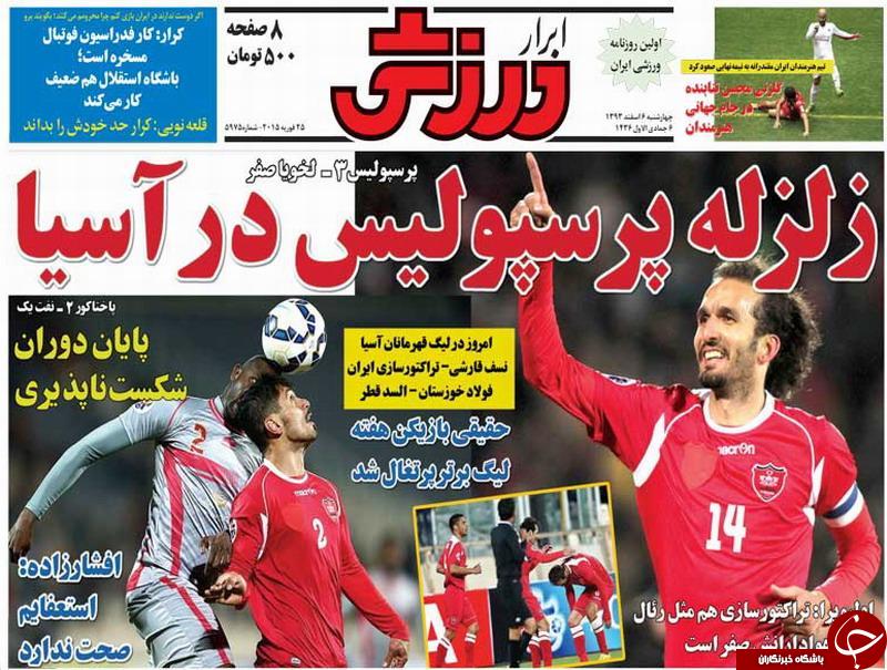 عروسی در کوچه آسیا با دسته گل محمدی/فوتبال ایران مسخره است دیگر بر نمی گردم