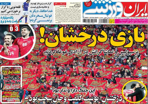 نیم صفحه روزنامه های ورزشی 6 اسفند
