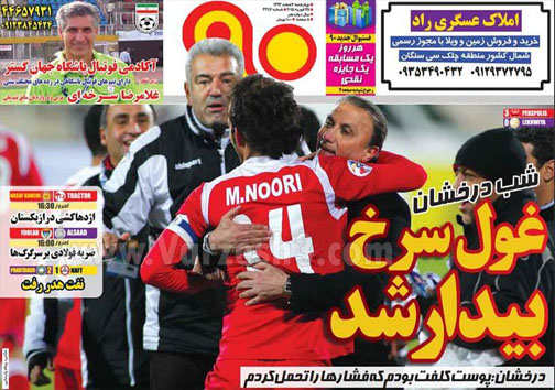 نیم صفحه روزنامه های ورزشی 6 اسفند