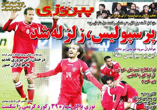 نیم صفحه روزنامه های ورزشی 6 اسفند