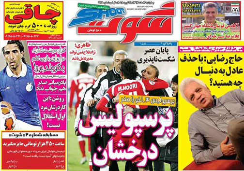 نیم صفحه روزنامه های ورزشی 6 اسفند