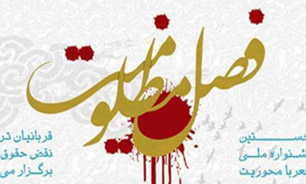 حجت‌الاسلام والمسلمین «زائری»: در کشور ما به مسائلی که تاریخ در برابرشان تعظیم می‌کند بی‌توجهی می‌شود/ «علیرضا قزوه»: دعوت کار بی‌بی‌سی را نپذیرفتم، من متعلق به ایرانم