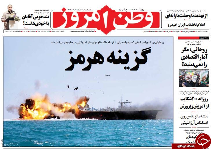 صفحه اول روزنامه های سیاسی، اجتماعی و ورزشی پنجشنبه +تصاویر
