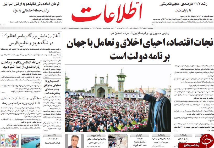 صفحه اول روزنامه های سیاسی، اجتماعی و ورزشی پنجشنبه +تصاویر