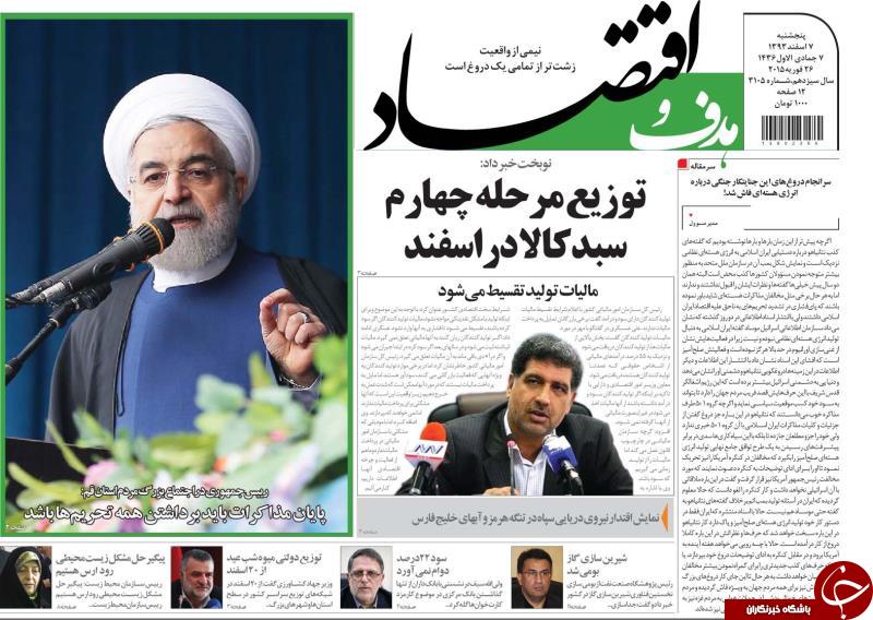 صفحه اول روزنامه های سیاسی، اجتماعی و ورزشی پنجشنبه +تصاویر
