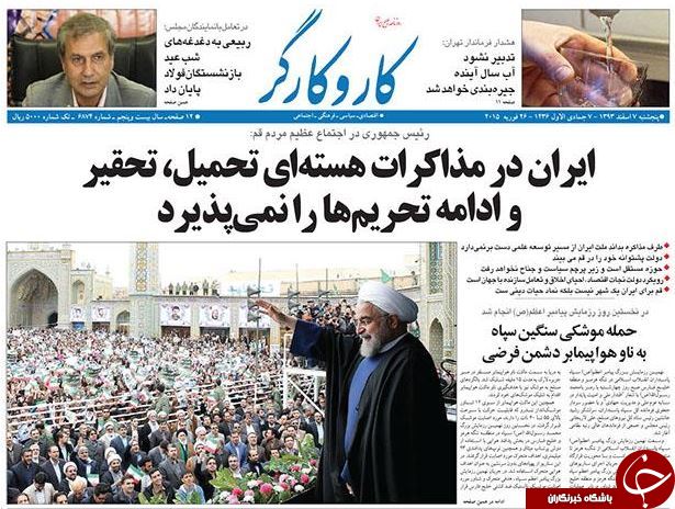 صفحه اول روزنامه های سیاسی، اجتماعی و ورزشی پنجشنبه +تصاویر