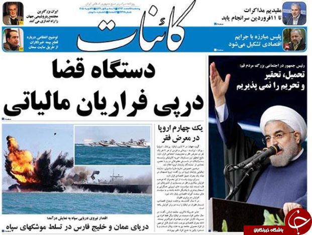 صفحه اول روزنامه های سیاسی، اجتماعی و ورزشی پنجشنبه +تصاویر