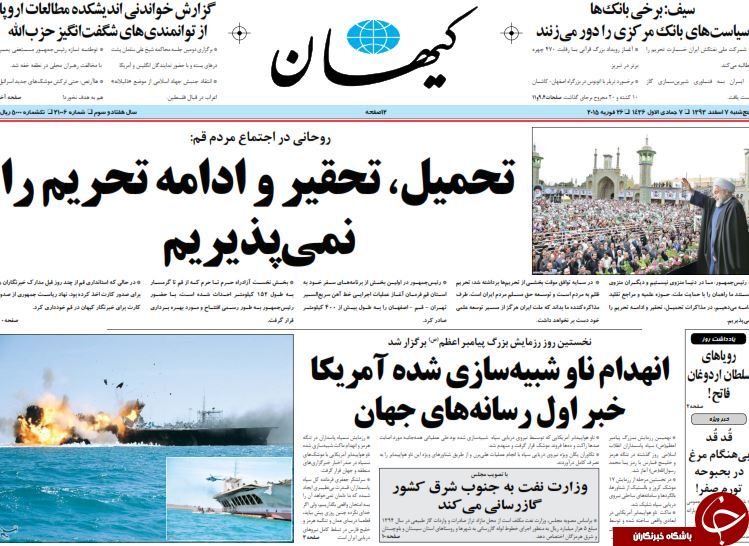 صفحه اول روزنامه های سیاسی، اجتماعی و ورزشی پنجشنبه +تصاویر
