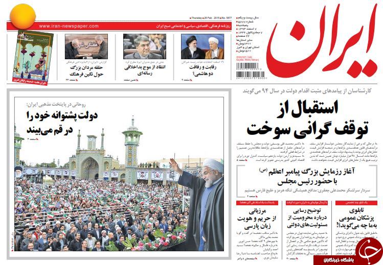 صفحه اول روزنامه های سیاسی، اجتماعی و ورزشی پنجشنبه +تصاویر