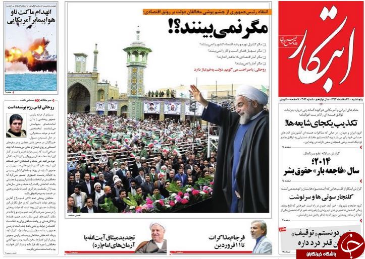 صفحه اول روزنامه های سیاسی، اجتماعی و ورزشی پنجشنبه +تصاویر
