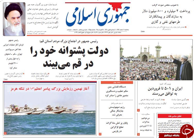 صفحه اول روزنامه های سیاسی، اجتماعی و ورزشی پنجشنبه +تصاویر