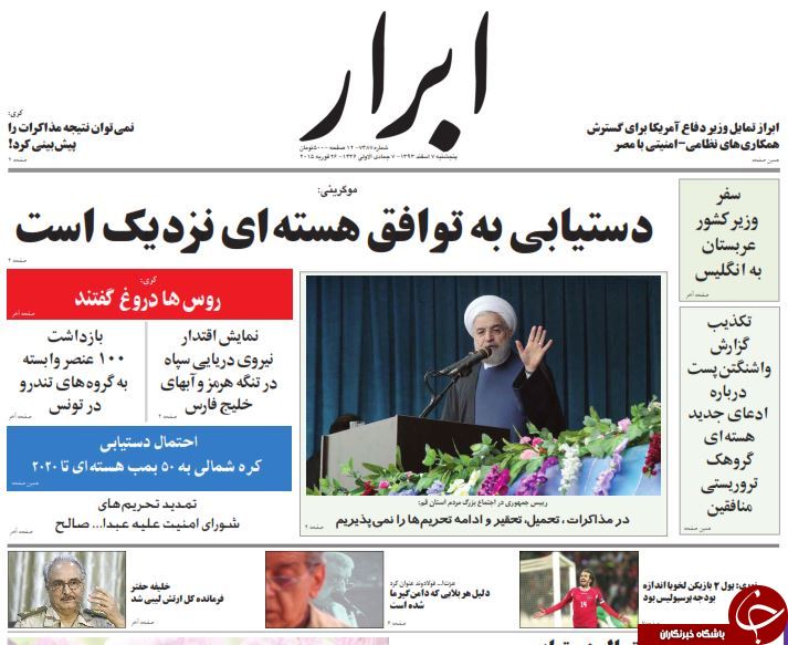 صفحه اول روزنامه های سیاسی، اجتماعی و ورزشی پنجشنبه +تصاویر
