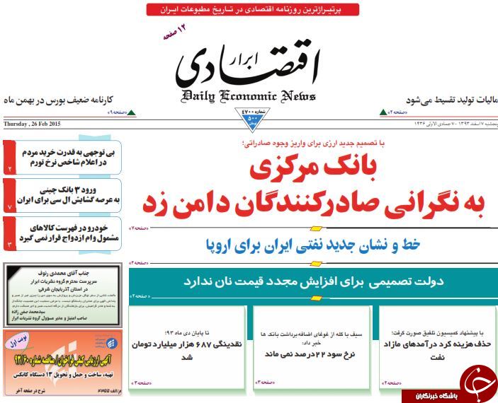 صفحه اول روزنامه های سیاسی، اجتماعی و ورزشی پنجشنبه +تصاویر