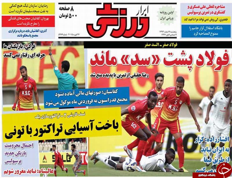 صفحه اول روزنامه های سیاسی، اجتماعی و ورزشی پنجشنبه +تصاویر