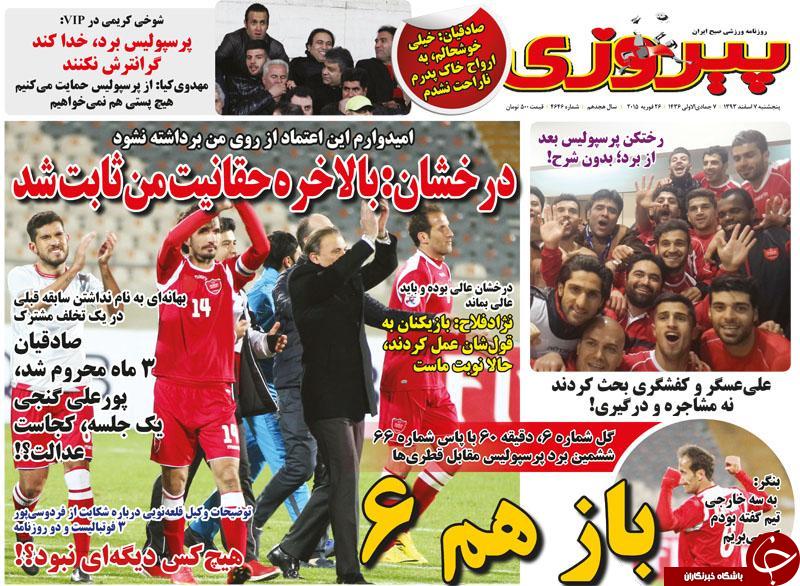 صفحه اول روزنامه های سیاسی، اجتماعی و ورزشی پنجشنبه +تصاویر