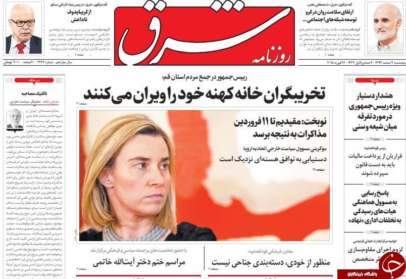 صفحه اول روزنامه های سیاسی، اجتماعی و ورزشی پنجشنبه +تصاویر