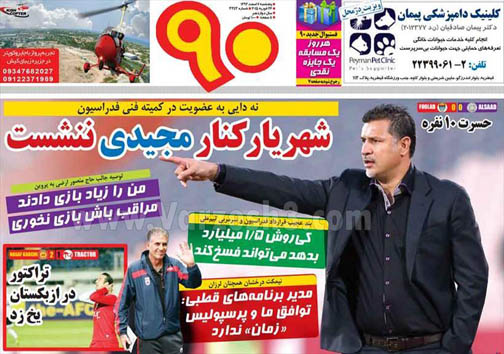 نیم صفحه روزنامه های ورزشی 7 اسفند