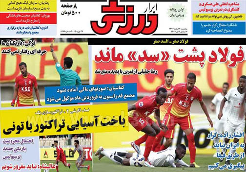 نیم صفحه روزنامه های ورزشی 7 اسفند