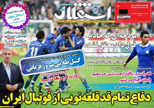 نیم صفحه روزنامه های ورزشی 7 اسفند