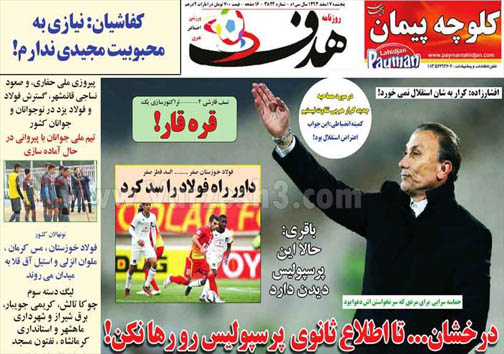 نیم صفحه روزنامه های ورزشی 7 اسفند