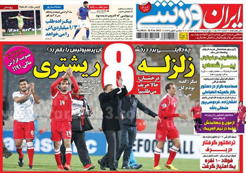 نیم صفحه روزنامه های ورزشی 7 اسفند