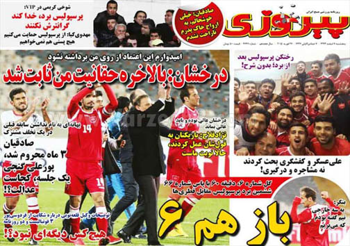 نیم صفحه روزنامه های ورزشی 7 اسفند