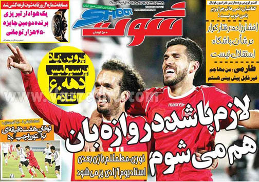 نیم صفحه روزنامه های ورزشی 7 اسفند