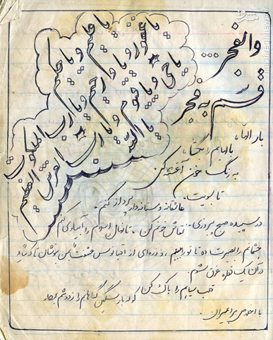 راز نامه&zwnj; خصوصی شهید به پدرش چه بود؟