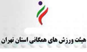 برگزاری دو رویداد مهم ورزشی زیر نظر هیئت ورزشهای همگانی